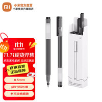小米 Xiaomi 巨能写 拔帽中性笔 黑色 0.5mm 10支装