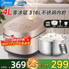 美的 MB-RC436 电饭煲 4L 拉丝金