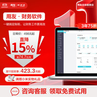 畅捷通 Chanjet 用友财务软件好会计云记账代账T3普及版U8网页版erp固定资产管理