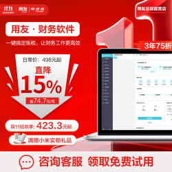 畅捷通 Chanjet 用友财务软件好会计云记账代账T3普及版U8网页版erp固定资产管理