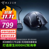 雷蛇 炼狱蝰蛇V3专业版+HyperPolling无线接收器