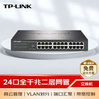 TP-LINK TL-SG2024D 24口千兆交换机