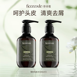 菲诗蔻桉树洗发水去屑控油洗头膏露女洗护套装氨基酸 300ml