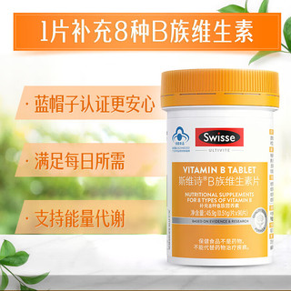 Swisse斯维诗 复合B族维生素片 含8种复合维生素b族营养 蓝帽 90片*2瓶 瓶装