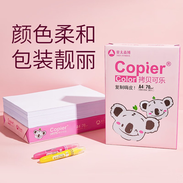 亚太森博 粉拷贝可乐 A4 复印纸 70g 500张/包