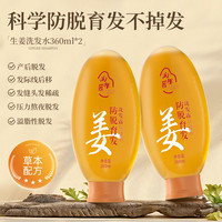 淘米匠生姜洗发水露防脱育发固发何首乌人参去屑 基本款
