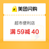 美团闪购 超市便利店 满3减3神券，超市闪购满25-10/12、35-10等闪购神券