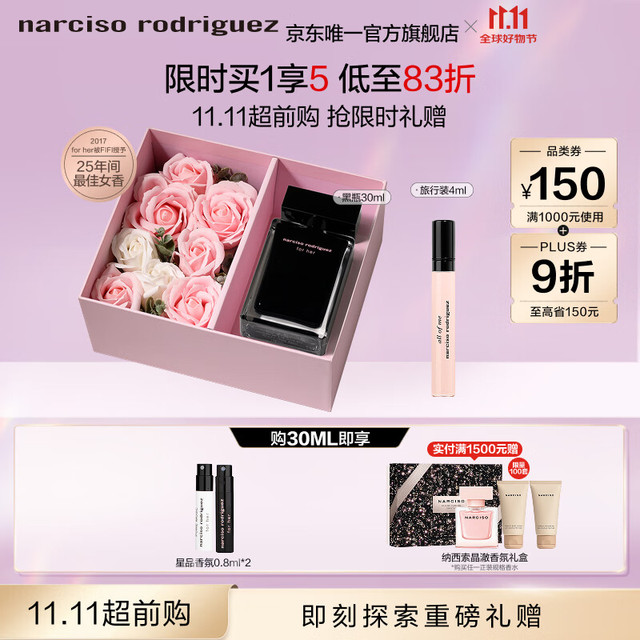 纳西索·罗德里格斯 她的同名女士淡香水 EDT 30ml赠旅行装4ml+体验装0.8ml*2