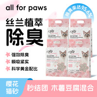 all for paws afp木薯豆腐混合猫砂植物砂小苏打除臭快结团强吸水几近无尘整箱