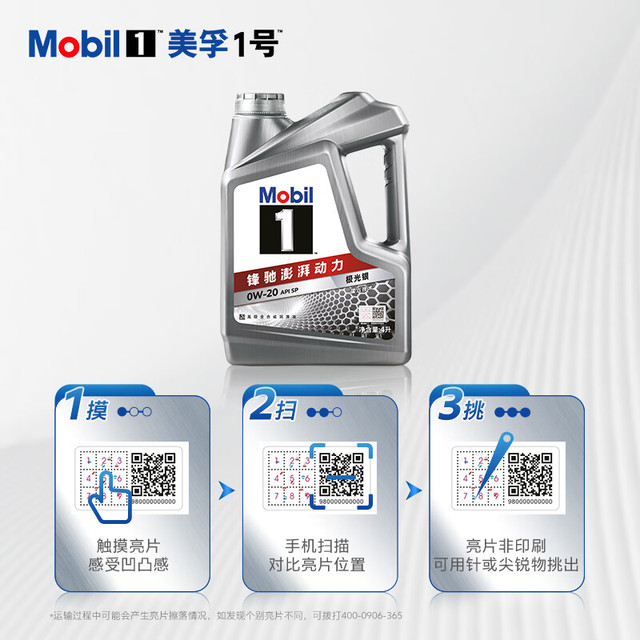 移动端、京东百亿补贴：美孚 1号 新车配方 0W-20 SP 全合成机油 4L