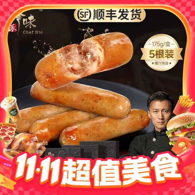 今日必买：锋味派 火山石烤肠纯肉香肠    175g/5根