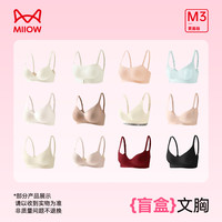 猫人 宠粉盲盒！女士文胸女隐形无痕 软支撑  聚拢舒适不跑杯