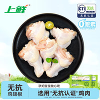 上鲜 无抗千检鸡翅根净重800g 美食大赛 生鲜鸡肉冷冻烧烤食材鸡腿