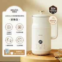 BRUNO BZK-DJ01 豆浆机 0.6L 珍珠白