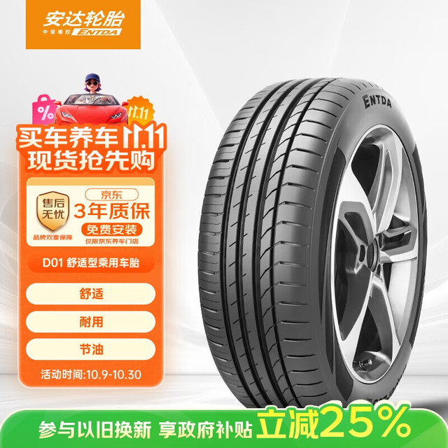 ENTDA 中策安达轮胎 汽车轮胎 195/60R16 89V D01 适配轩逸