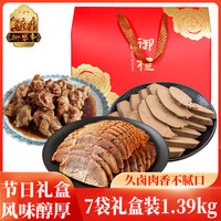 御盛斋 内蒙熟食礼盒 1390g 150g酱牛肉2袋+200g燋汁羊肉2袋+230g羊肝3袋