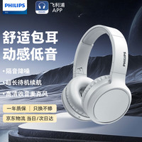 飞利浦 TAH5205 耳罩式头戴式降噪蓝牙耳机 纯净白