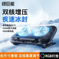 绿巨能V21压风式散热器笔记本电脑散热支架制冷降温涡轮风扇