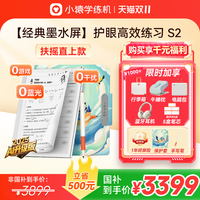 猿辅导 10.3英寸墨水屏电子书阅读器 Wi-Fi版 32GB 白色