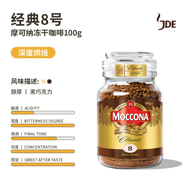 摩可纳 8号冻干咖啡*100g 美式速溶黑咖啡无糖