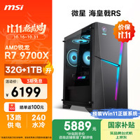 微星 海皇戟RS 游戏台式机 黑色（锐龙R7 9700X、核心显卡、32GB、1TB SSD）