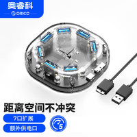 奥睿科 H7U-U3 USB3.0集线器 一分七 1m 透明