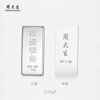 周大生足银S999投资银条实心银砖白银块银子摆件收藏 足银999 1000g 银饰