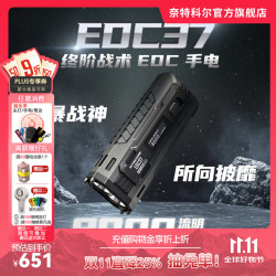 奈特科尔 高阶usb便携edc37手电新品