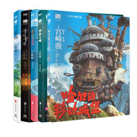 宫崎骏动画绘本全5册 天空之城+千与千寻+龙猫+崖上的波妞+哈尔的移动城堡