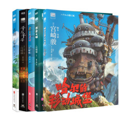 宫崎骏动画绘本全5册 天空之城+千与千寻+龙猫+崖上的波妞+哈尔的移动城堡