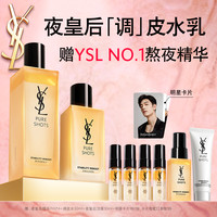 YSL 圣罗兰 夜皇后CP调皮水乳套装 补水护肤品