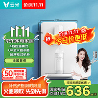 云米 泉先系列 MG2-B 管线机壁挂式 家用直饮机 加热饮水机超薄壁挂 一键
