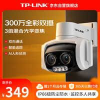 TP-LINK 双目变焦无线监控室外摄像头家用 TL-IPC637（含电源）