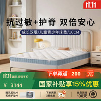 斯林百兰 成长双眠 双面睡儿童青少年床垫 135*200*16CM