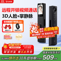 石将军 G5-MMax 智能门锁 120mm铝合金 3D人脸识别指纹锁