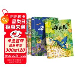 森林报春夏秋冬 正版原著维.比安基 彩图美绘版