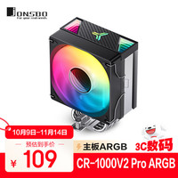 乔思伯 CR-1000 V2 Pro ARGB版 CPU风冷散热器(镀镍6热管/主板ARGB同步/PWM/多平台/附硅脂)