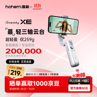 hohem 浩瀚卓越 XE 手机稳定器