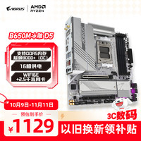 技嘉 冰雕 B650M AORUS ELITE AX ICE 主板