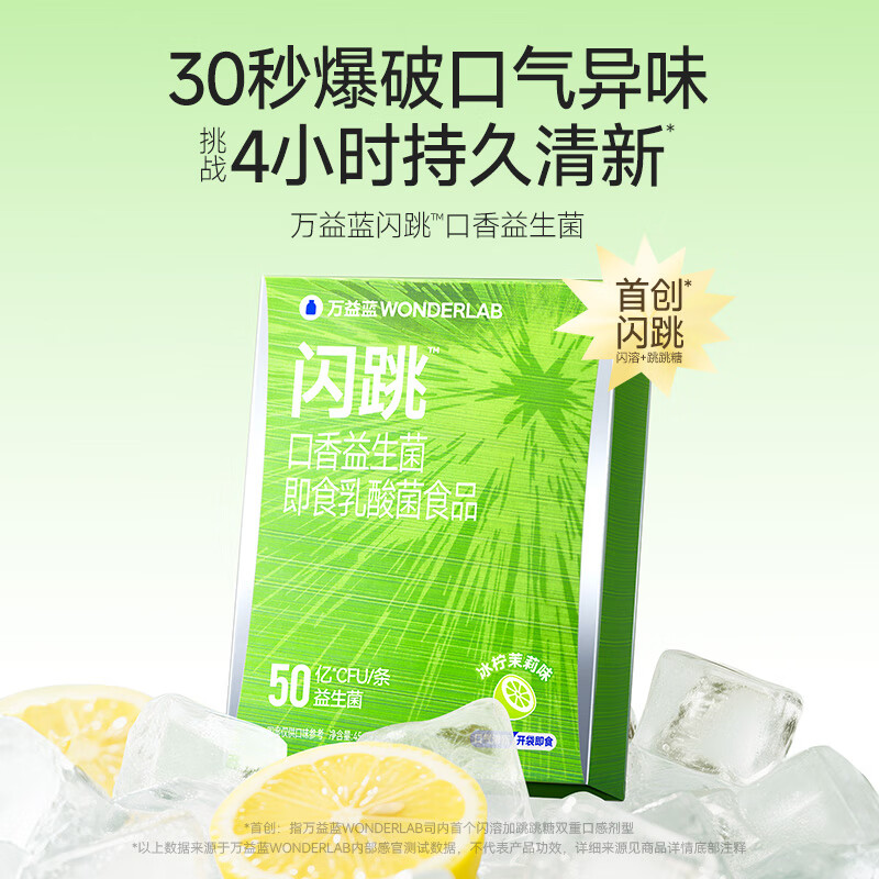 万益蓝WonderLab 口腔益生菌 成人益生元益生菌冻干粉 口香益生菌粉 冰感新体验