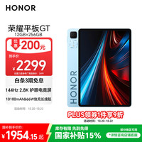 荣耀 HONOR 平板GT 11.5英寸 平板电脑（天玑8350至尊版、12GB、256GB、WiFi版、GT蓝）
