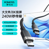 罗马仕 双头Type-C数据线PD240W快充c to c车载充电线8K视频传输线适用Macbook苹果15华为手机笔记本1.8米
