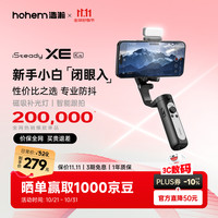 hohem 浩瀚卓越 XE kit 手机稳定器 手机云台 小巧可折叠三轴云台 智能手持