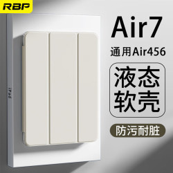 RBP 2025款Air7保护壳11英寸M3芯片Air6平板保护套Air45轻薄奶油白