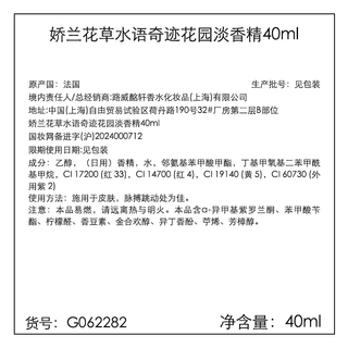  GUERLAIN/娇兰 花草水语奇迹花园 女士淡香精  40ml