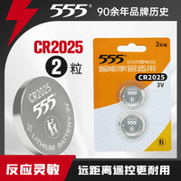 三五 555 CR2025 纽扣电池 2粒