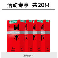 冈本 skin安全套套装 活动专享【激薄5片*4盒】