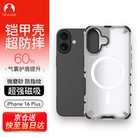 SNOWKIDS 适用苹果iPhone16plus防摔全包 升级软边可拆 磁吸手机壳 光栅磨砂不发黄 防划防刮图层 透明 16plus丨防摔软边+磁吸丨透明