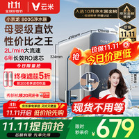云米 小京龙 MR862-D 反渗透纯水机