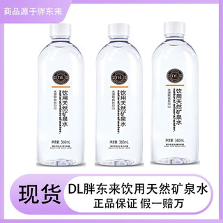 滇初DL饮用天然矿泉水长白山水源360L*3瓶尝鲜 天然矿泉水